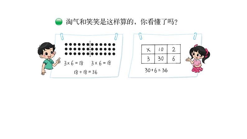 北师大版三年级数学上第四单元乘与除第2课时 需要多少钱 教学课件03