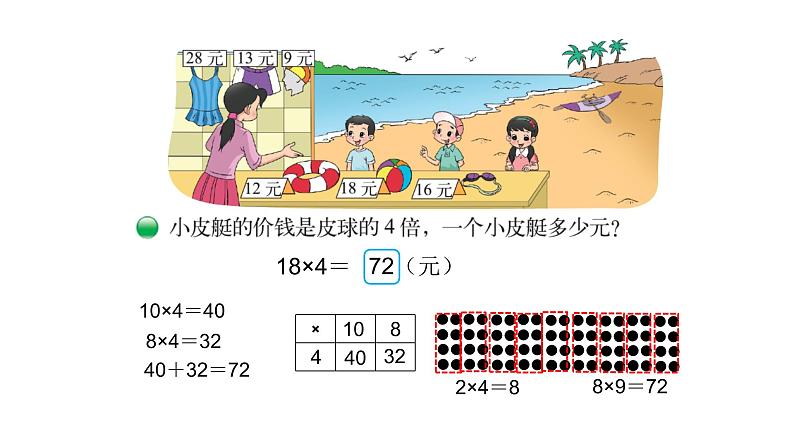 北师大版三年级数学上第四单元乘与除第2课时 需要多少钱 教学课件04