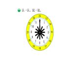 北师大版三年级数学上第七单元年、月、日第3课时 一天的时间 教学课件