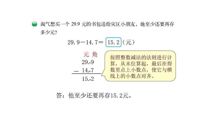 北师大版三年级数学上第八单元认识小数第3课时 存零用钱 教学课件04