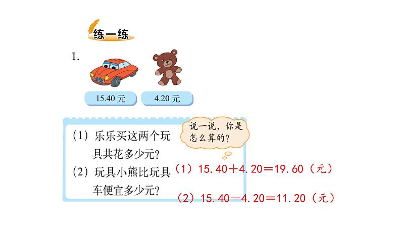 北师大版三年级数学上第八单元认识小数第3课时 存零用钱 教学课件06