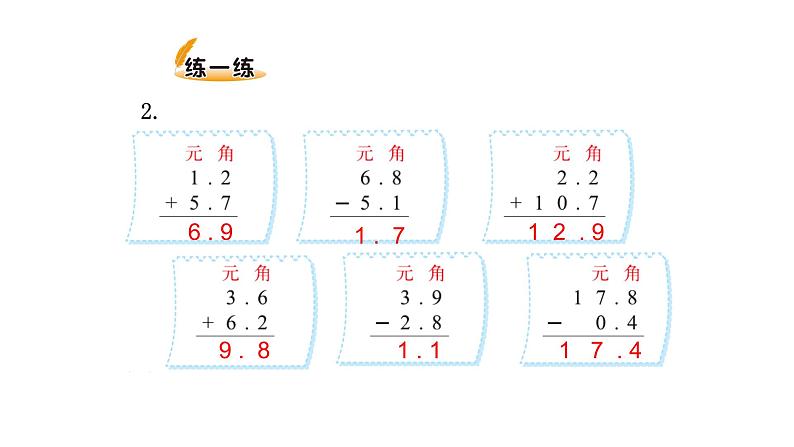 北师大版三年级数学上第八单元认识小数第3课时 存零用钱 教学课件07