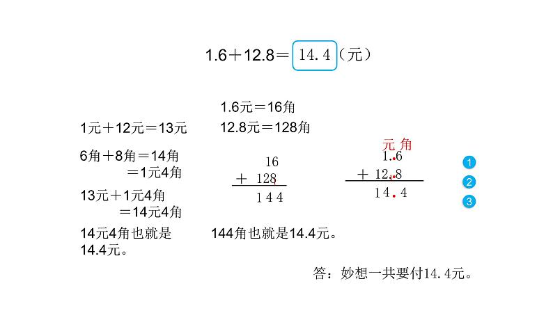 北师大版三年级数学上第八单元认识小数第4课时 寄书 教学课件第3页