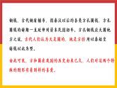 人教版数学六年级上册《圆——不规则图形的面积》精品PPT教学课件
