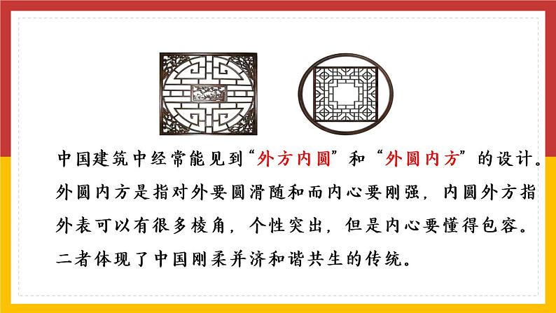 人教版数学六年级上册《圆——不规则图形的面积》精品PPT教学课件03