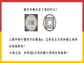 人教版数学六年级上册《圆——不规则图形的面积》精品PPT教学课件