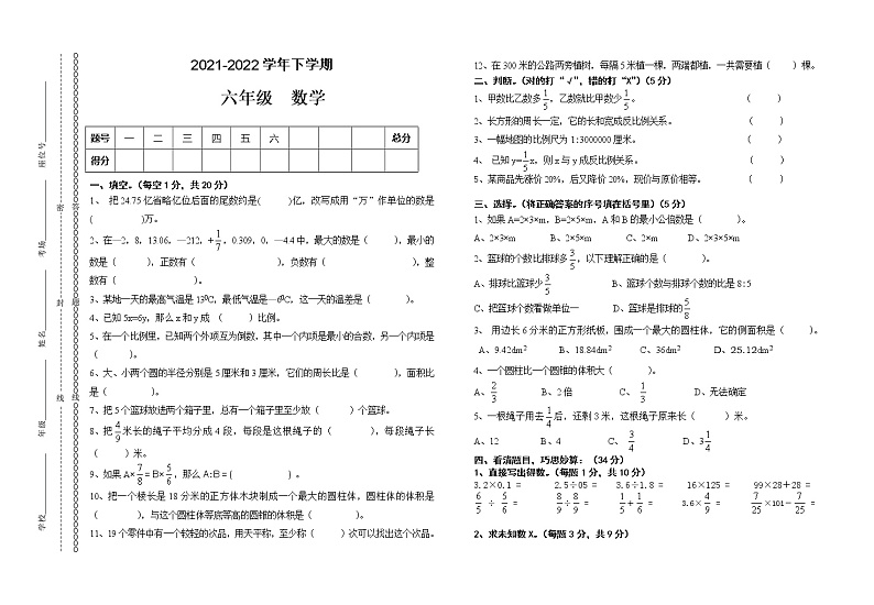 人教版小学数学六年级下学期期末模拟卷15（无答案）第1页