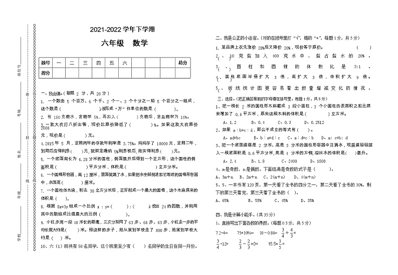 人教版小学数学六年级下学期期末模拟卷1（无答案）第1页