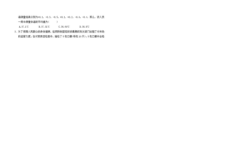 人教版小学数学六年级下学期期末模拟卷5（无答案）第2页