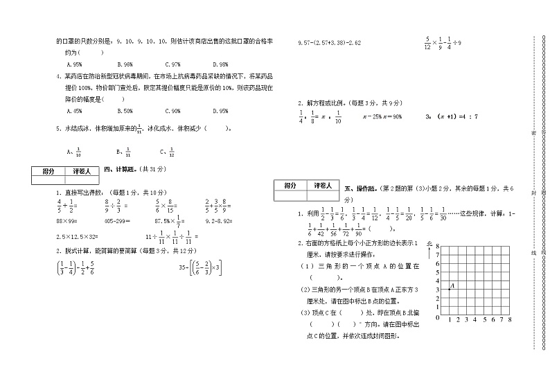 人教版小学数学六年级下学期期末模拟卷5（无答案）第3页
