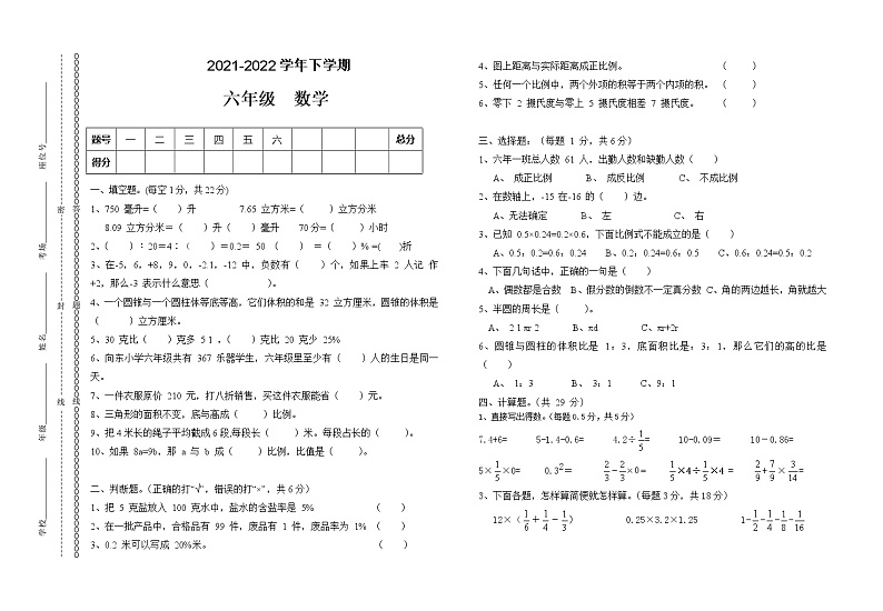 人教版小学数学六年级下学期期末模拟卷7（无答案）第1页