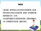苏教版数学六年级上册《正方体和长方体的展开图》精品PPT教学课件