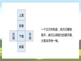 苏教版数学六年级上册《正方体和长方体的展开图》精品PPT教学课件