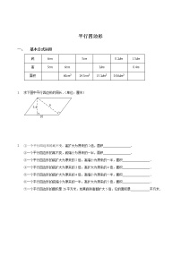 小学数学人教版五年级上册平行四边形的面积课后复习题