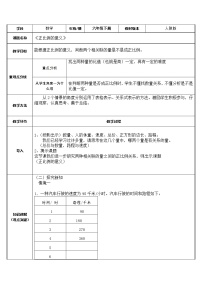 数学六年级下册比例的意义教学设计