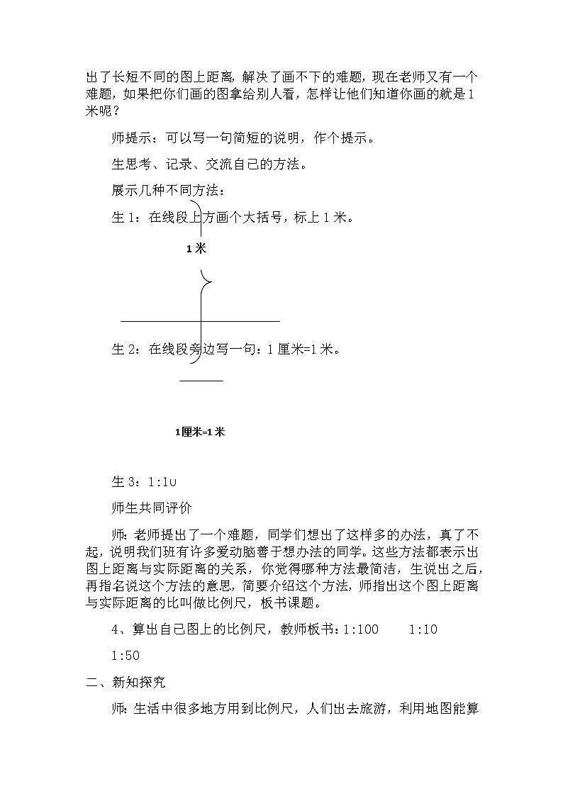 六年级下册数学教案-4.3.1 比例尺7-人教版第2页