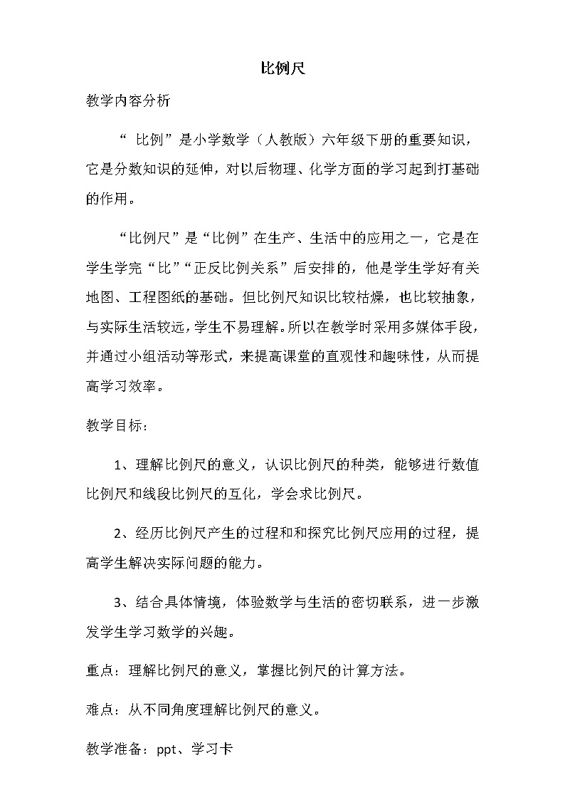 六年级下册数学教案-4.3.1 比例尺18-人教版第1页