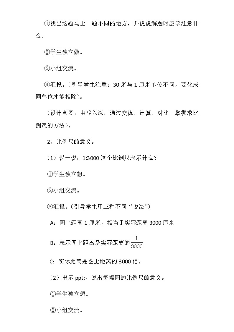 六年级下册数学教案-4.3.1 比例尺18-人教版第3页