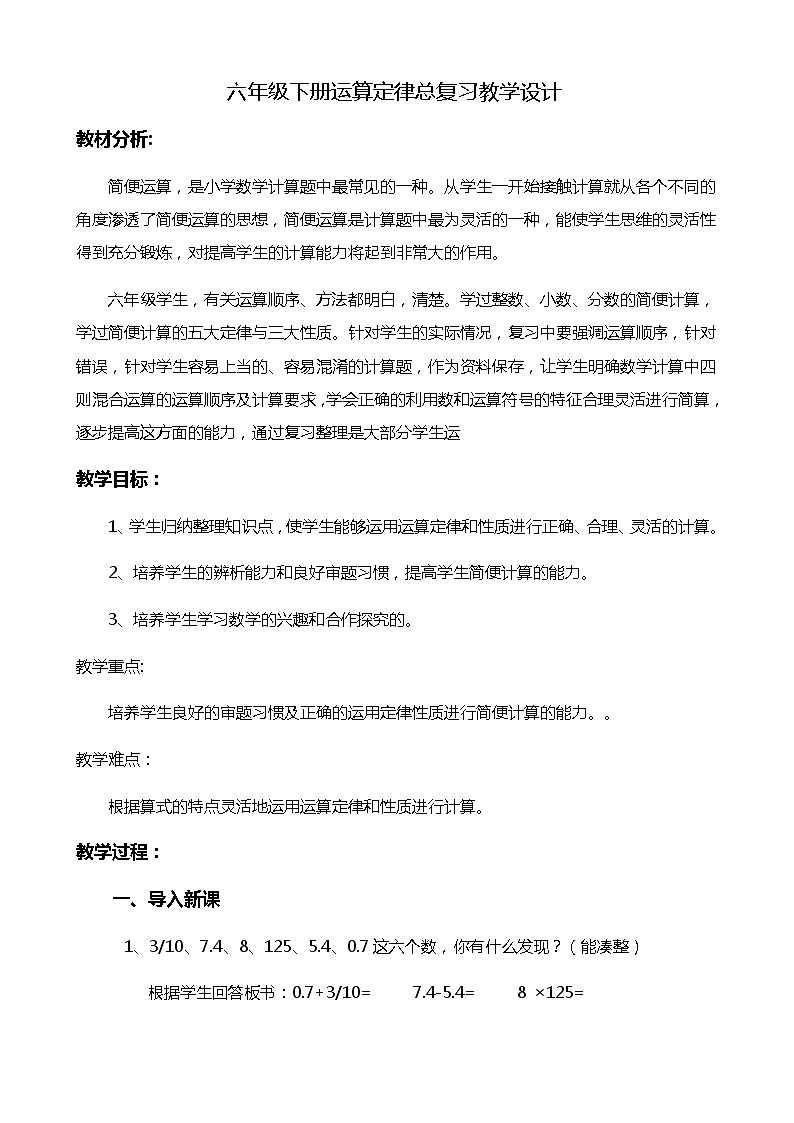 六年级下册数学教案-6.1.2 数的运算16-人教版01