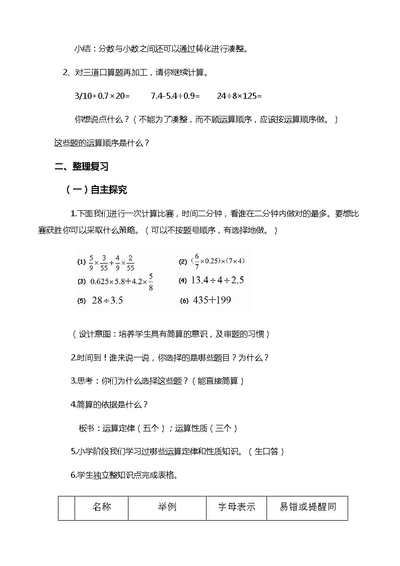 六年级下册数学教案-6.1.2 数的运算16-人教版02