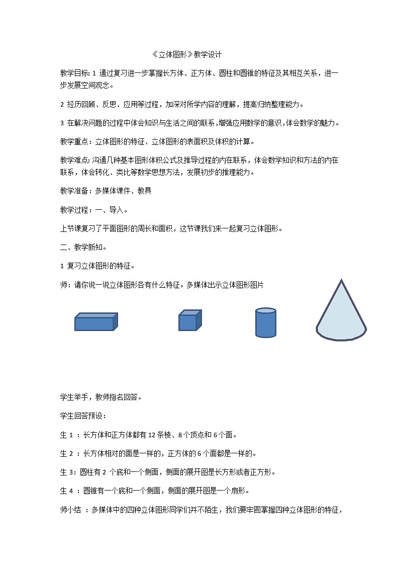 六年级下册数学教案-6.2.1 图形的认识与测量20-人教版第1页