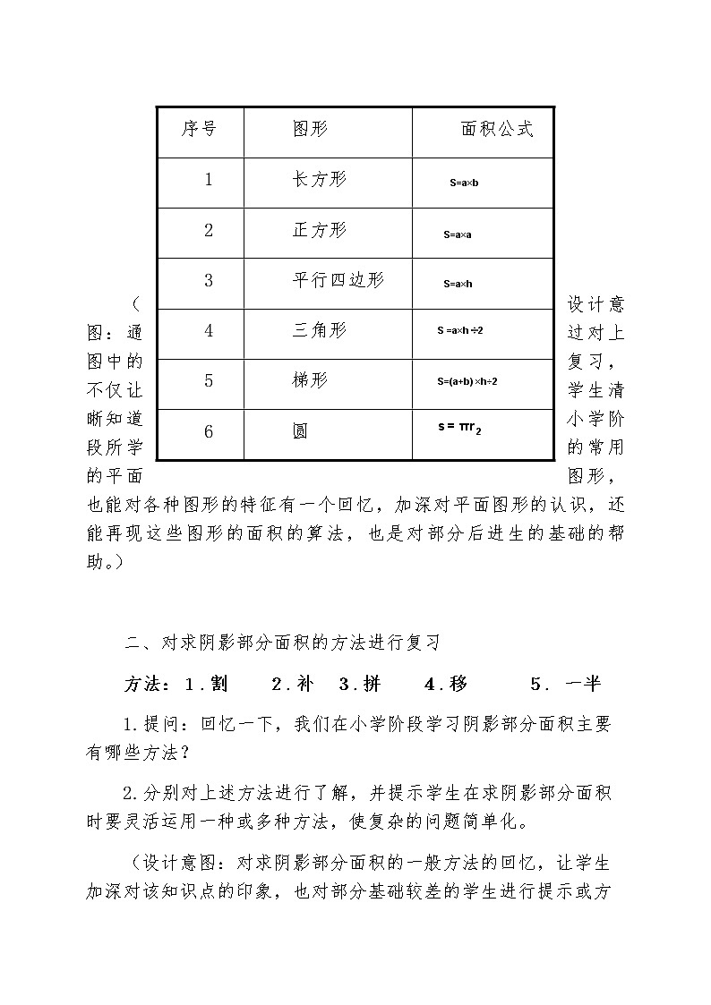 六年级下册数学教案-6.2.1 图形的认识与测量21-人教版第2页