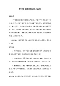 人教版六年级下册6 整理与复习2 图形与几何图形的认识与测量教案