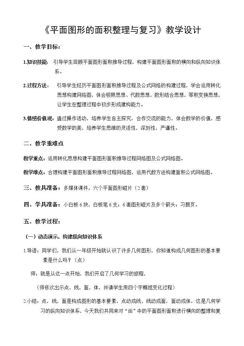 六年级下册数学教案-6.2.1 图形的认识与测量33-人教版01