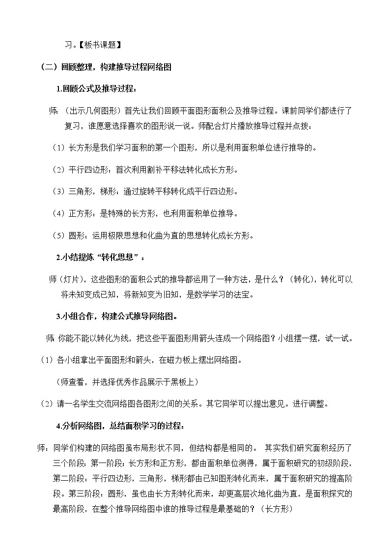 六年级下册数学教案-6.2.1 图形的认识与测量33-人教版02