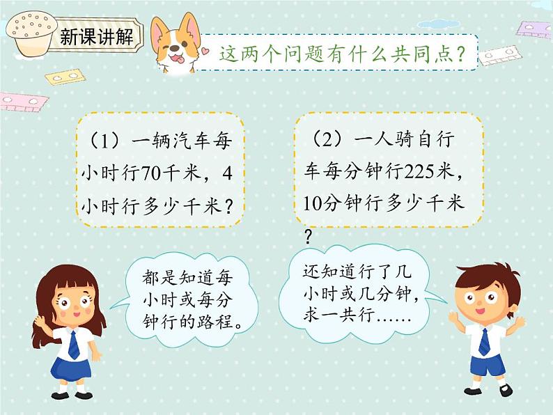 人教版4年级数学上册 4.5 速度、时间和路程 PPT课件第4页