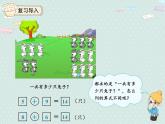 人教版1年级数学上册 8.5 解决问题（例6） PPT课件