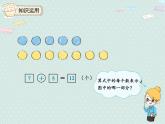 人教版1年级数学上册 8.5 解决问题（例6） PPT课件