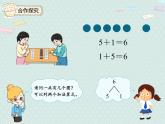 人教版1年级数学上册 5.3  6~7的加减法 PPT课件