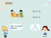 人教版1年级数学上册 5.3  6~7的加减法 PPT课件