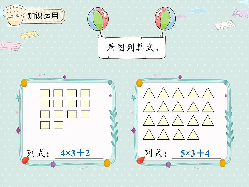 人教版2年级数学上册 4.4 乘加 乘减 PPT课件08