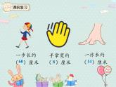 人教版2年级数学上册 1.2  认识米和用米量 PPT课件