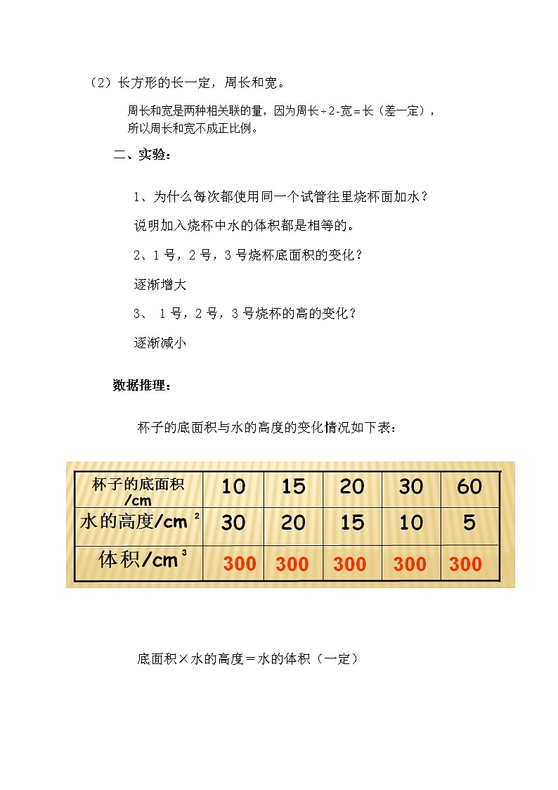 六年级下册数学教案-6.1.4 反比例｜冀教版02