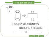 北师大版六年级数学下第一单元圆柱与圆锥第 ２ 课时　 圆柱的表面积(１) 习题课件