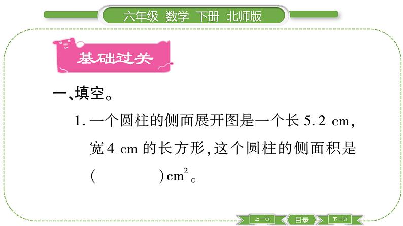 北师大版六年级数学下第一单元圆柱与圆锥第 ３ 课时　 圆柱的表面积(２) 习题课件第2页