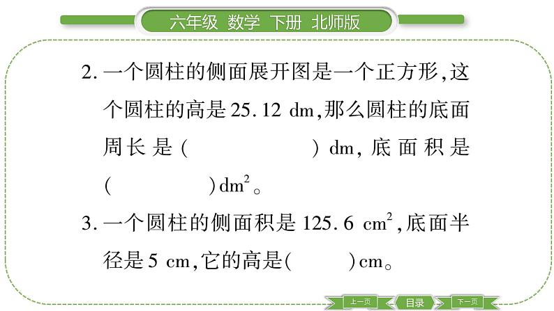 北师大版六年级数学下第一单元圆柱与圆锥第 ３ 课时　 圆柱的表面积(２) 习题课件第3页