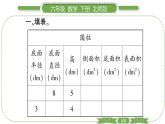 北师大版六年级数学下第一单元圆柱与圆锥第 ４ 课时　 圆柱的表面积(３) 习题课件