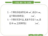 北师大版六年级数学下第一单元圆柱与圆锥第 ５ 课时　 圆柱的体积(１) 习题课件