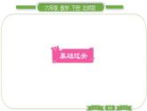 北师大版六年级数学下第一单元圆柱与圆锥第 ６ 课时　 圆柱的体积(２) 习题课件