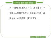 北师大版六年级数学下第一单元圆柱与圆锥第 ６ 课时　 圆柱的体积(２) 习题课件
