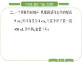 北师大版六年级数学下第一单元圆柱与圆锥第 ６ 课时　 圆柱的体积(２) 习题课件