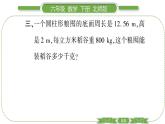北师大版六年级数学下第一单元圆柱与圆锥第 ６ 课时　 圆柱的体积(２) 习题课件