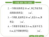 北师大版六年级数学下第一单元圆柱与圆锥第 ７ 课时　 圆锥的体积(１) 习题课件