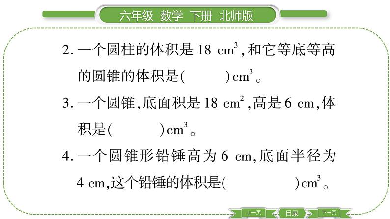 北师大版六年级数学下第一单元圆柱与圆锥第 ７ 课时　 圆锥的体积(１) 习题课件04