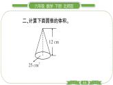 北师大版六年级数学下第一单元圆柱与圆锥第 ７ 课时　 圆锥的体积(１) 习题课件