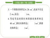 北师大版六年级数学下第一单元圆柱与圆锥第 ８ 课时　 圆锥的体积(２) 习题课件